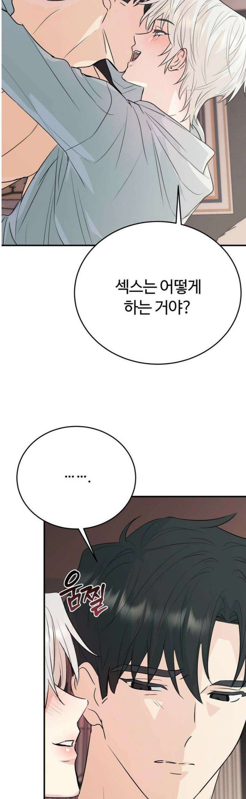 내 불행이 들리지 않는 당신에게 5화 10