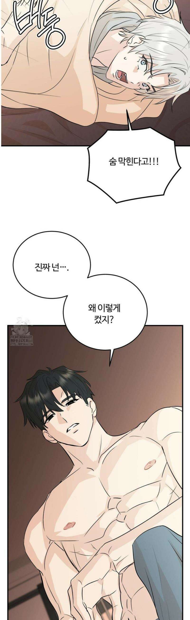 내 불행이 들리지 않는 당신에게 5화 14
