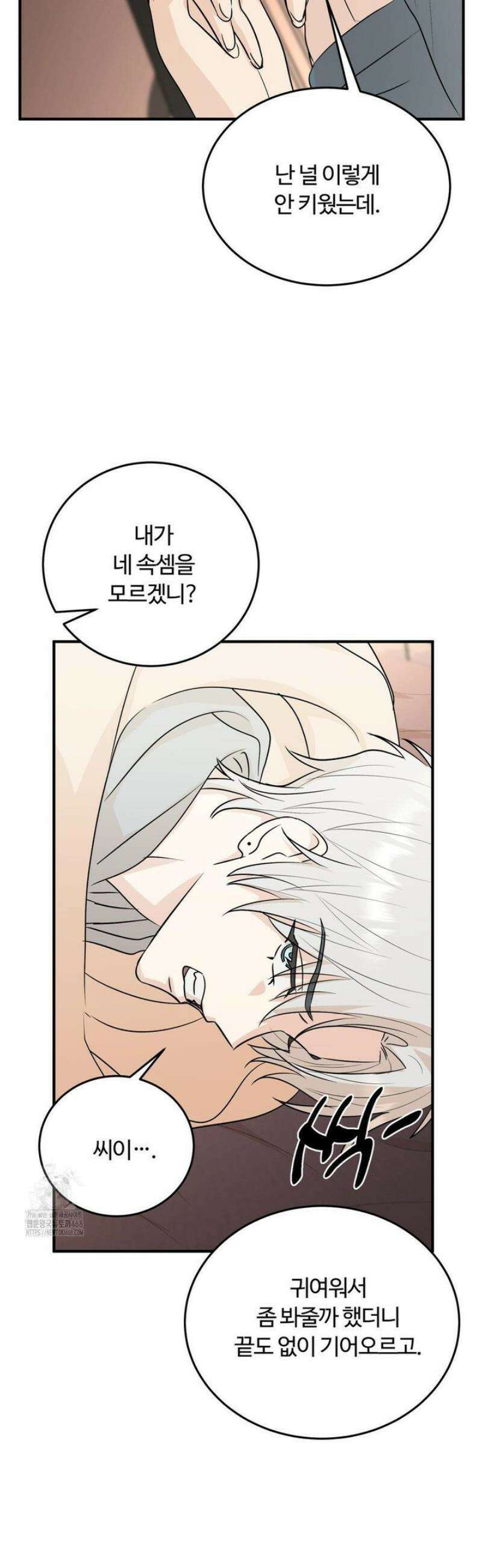 내 불행이 들리지 않는 당신에게 5화 15