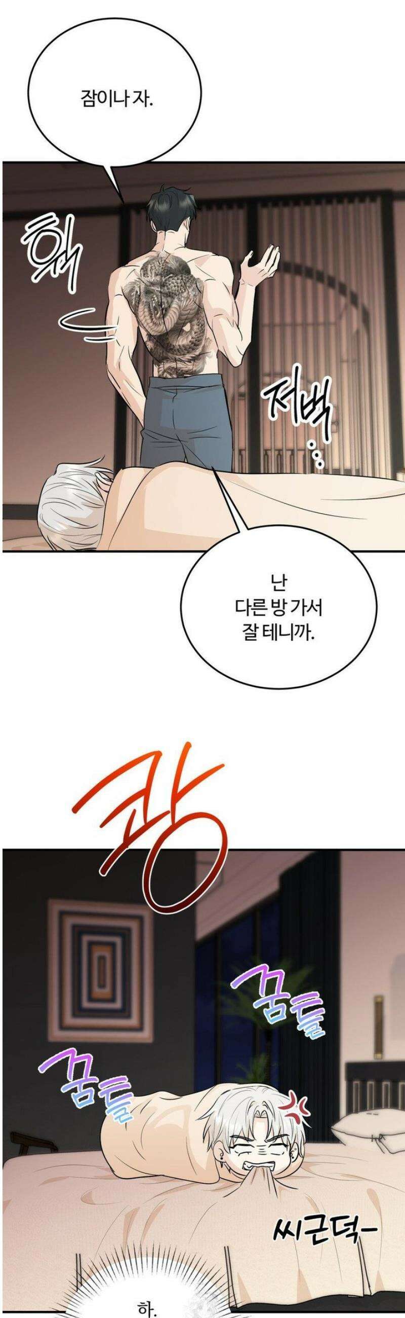 내 불행이 들리지 않는 당신에게 5화 16