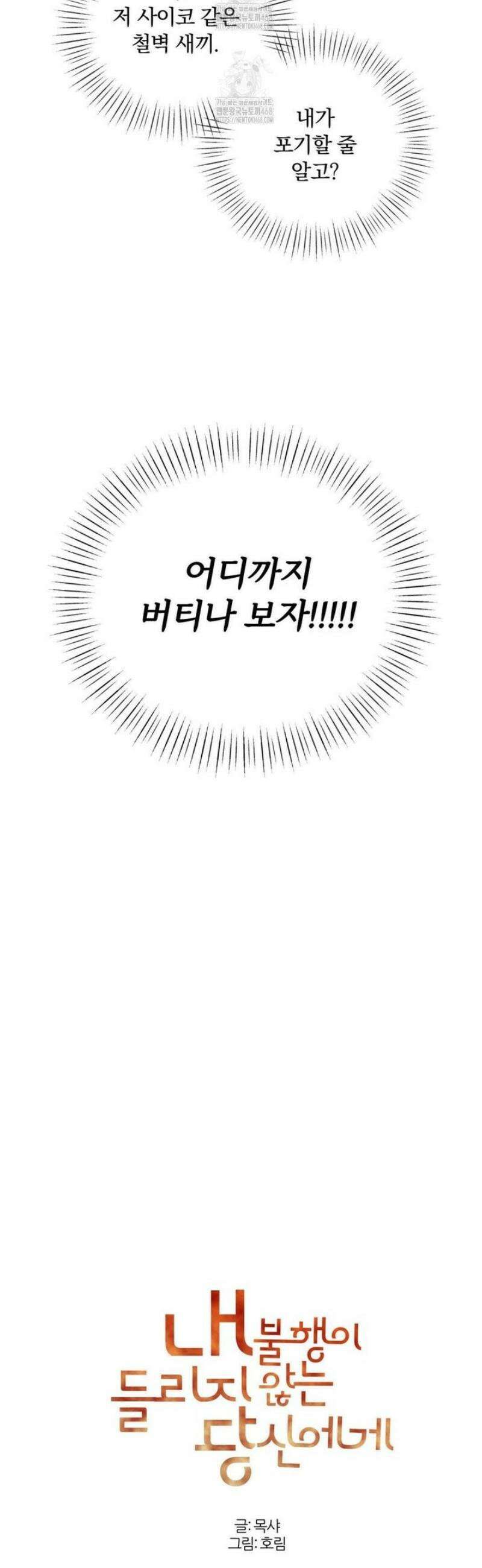 내 불행이 들리지 않는 당신에게 5화 17