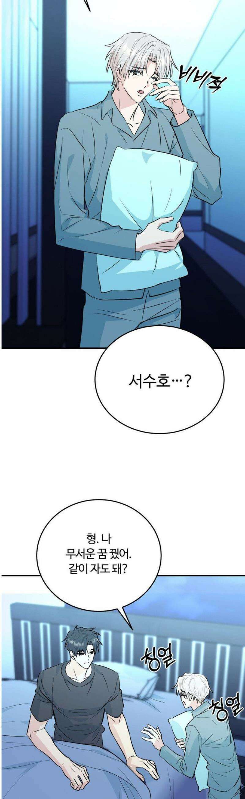내 불행이 들리지 않는 당신에게 5화 27