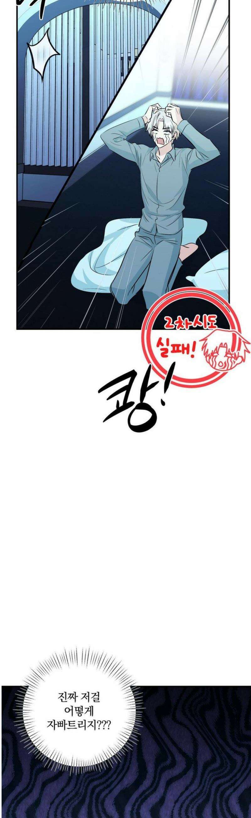 내 불행이 들리지 않는 당신에게 5화 33