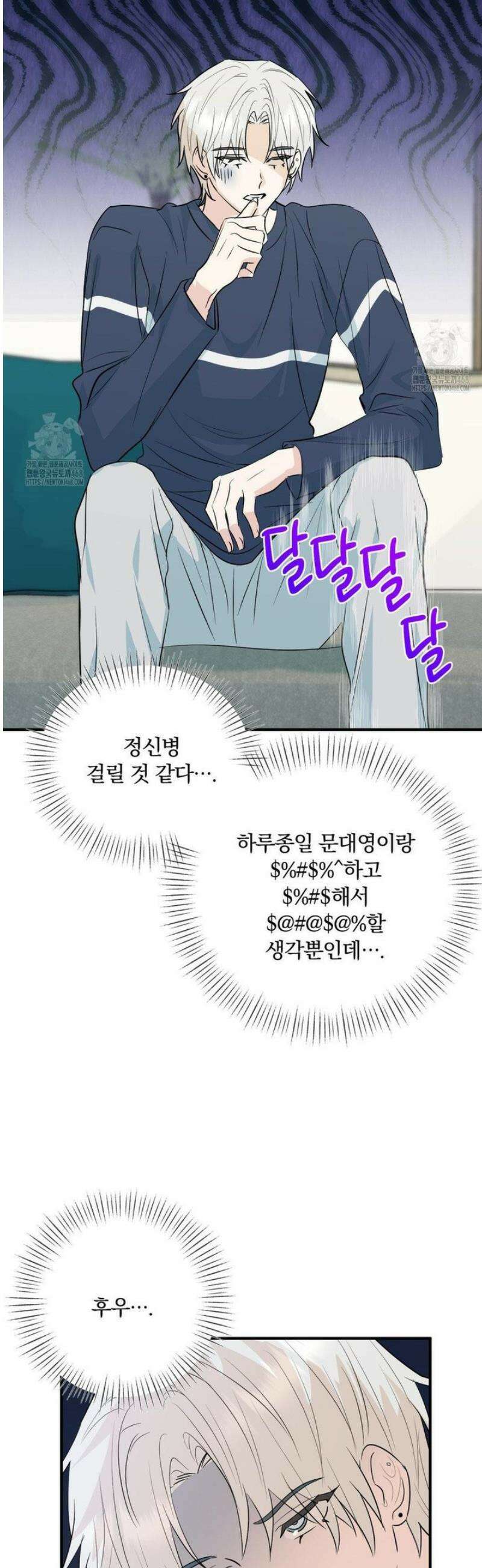 내 불행이 들리지 않는 당신에게 5화 34