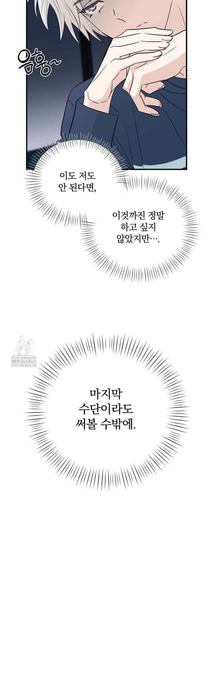 내 불행이 들리지 않는 당신에게 5화 35