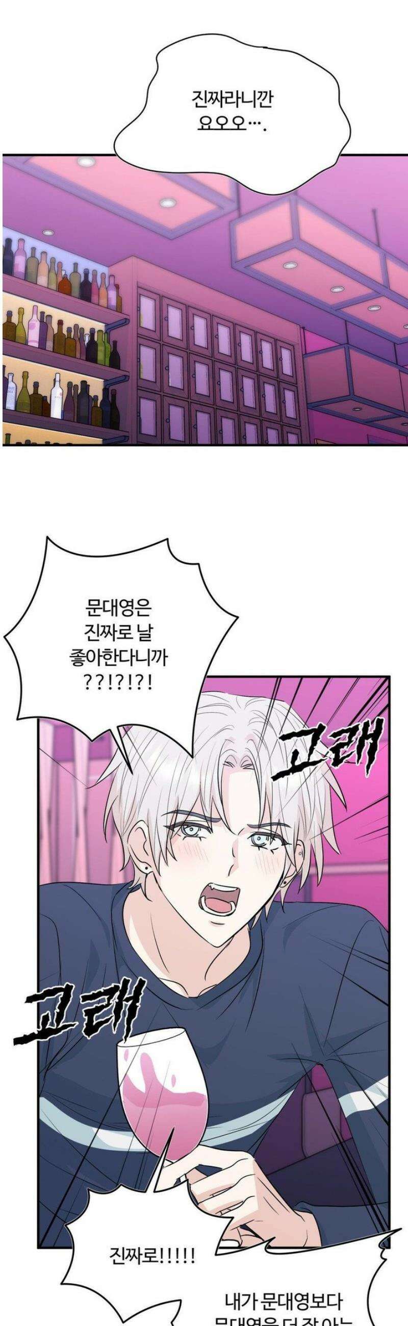 내 불행이 들리지 않는 당신에게 5화 36