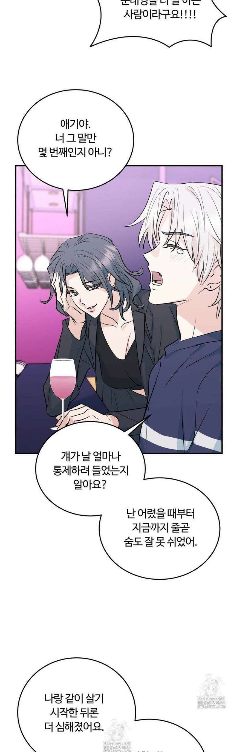 내 불행이 들리지 않는 당신에게 5화 37