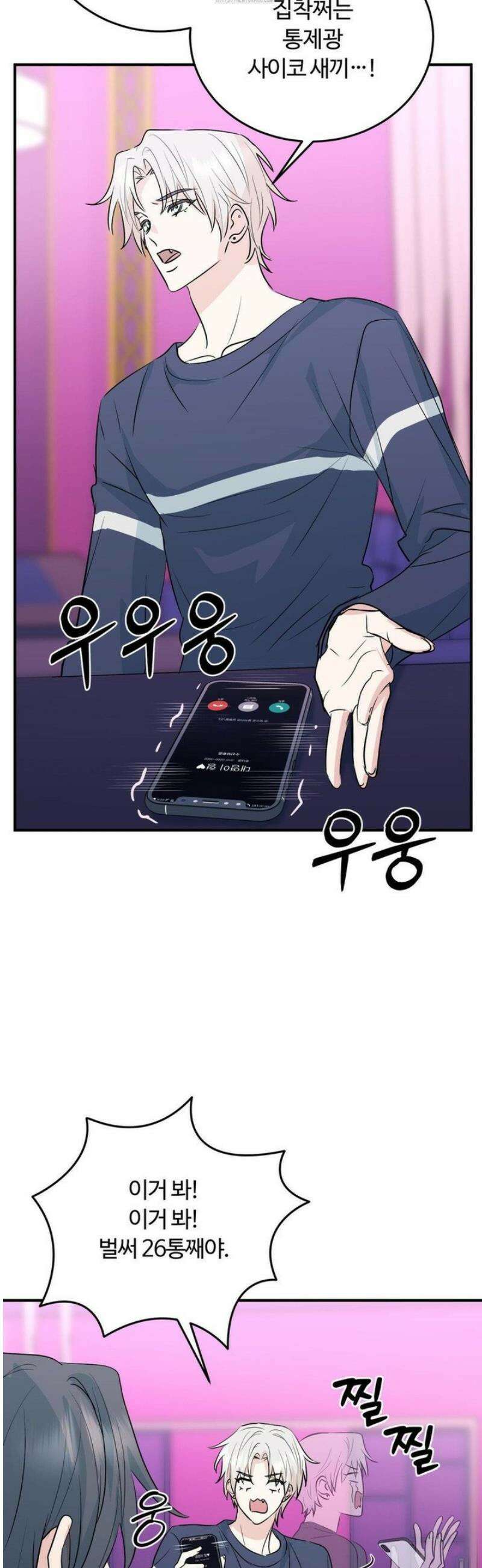 내 불행이 들리지 않는 당신에게 5화 38