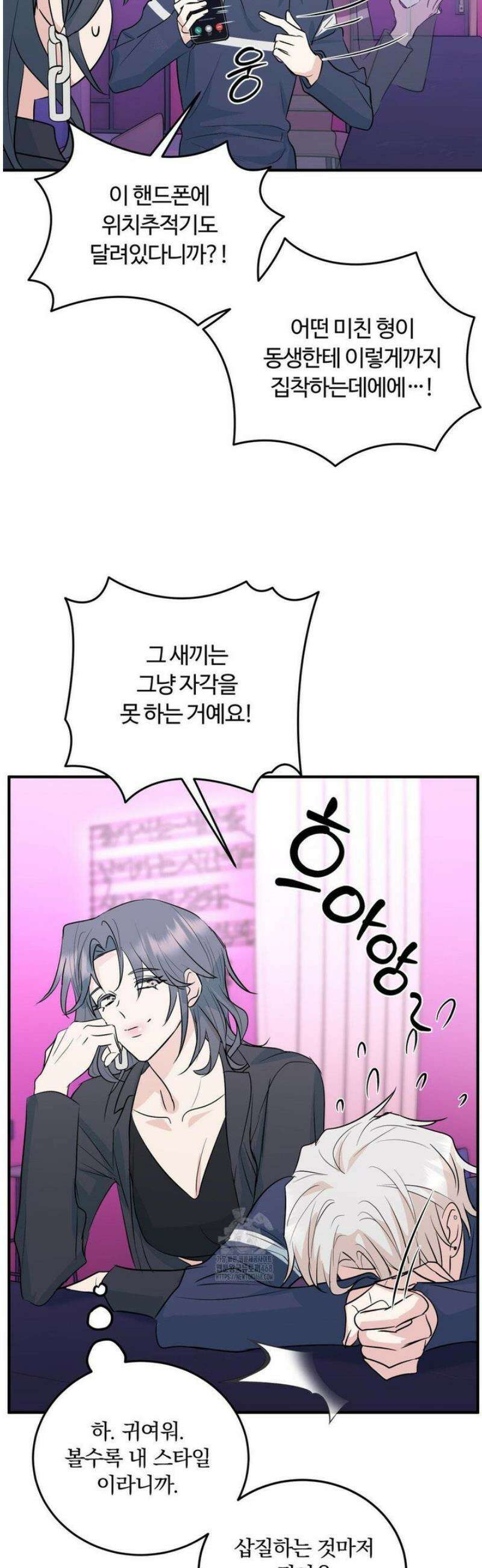 내 불행이 들리지 않는 당신에게 5화 39