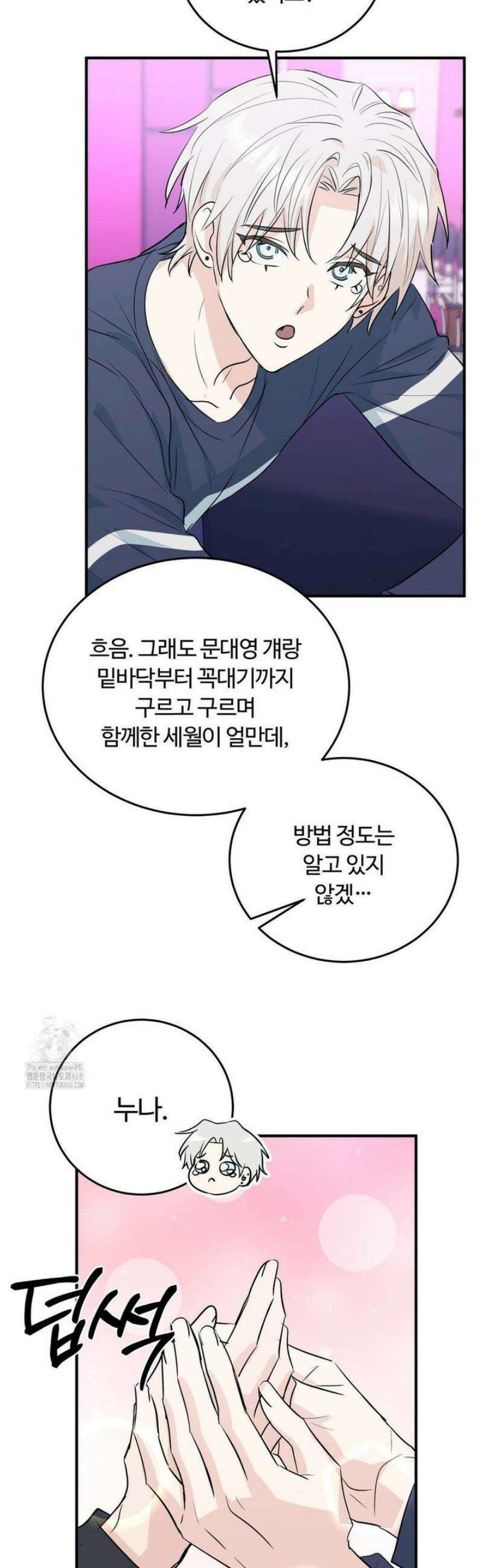 내 불행이 들리지 않는 당신에게 5화 41
