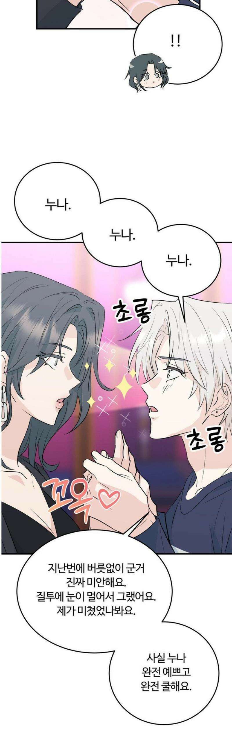 내 불행이 들리지 않는 당신에게 5화 42