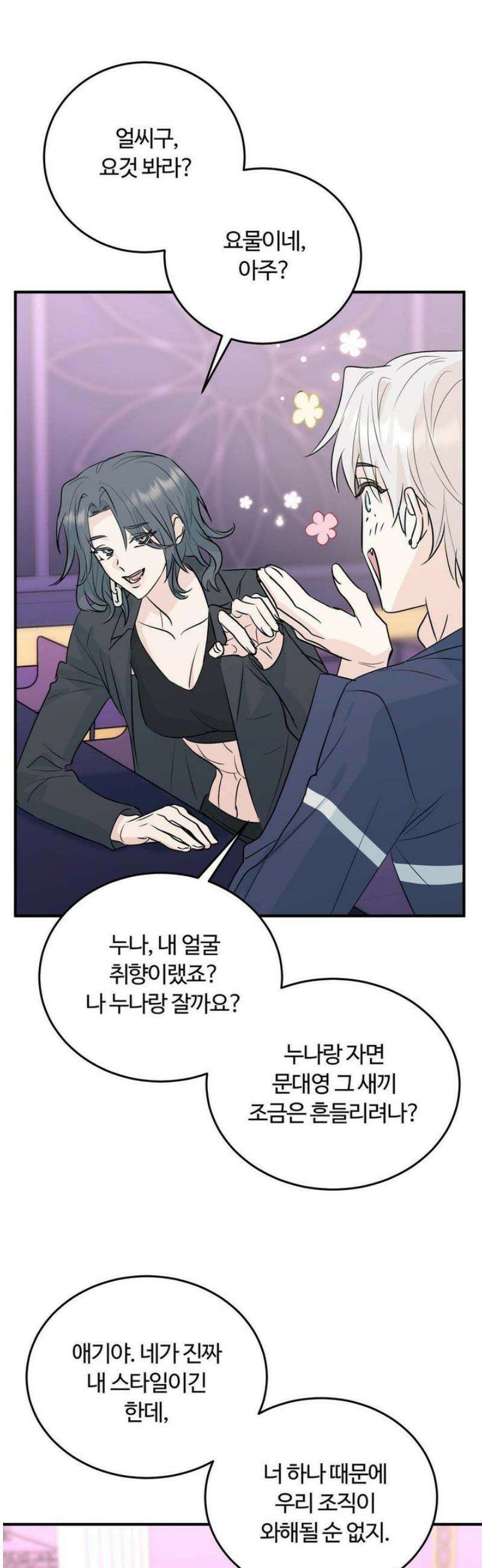 내 불행이 들리지 않는 당신에게 5화 43