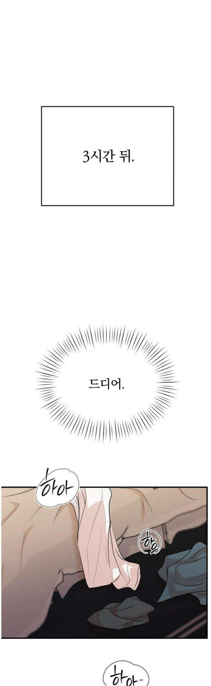 내 불행이 들리지 않는 당신에게 5화 46