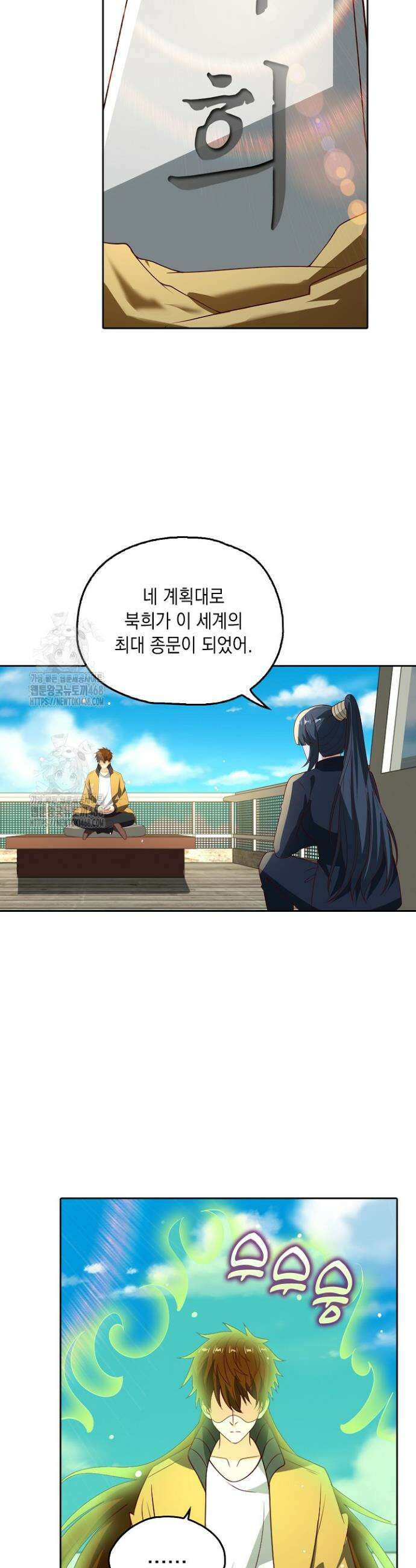 Retry: 다시 한번 최강 신선으로 764화 5