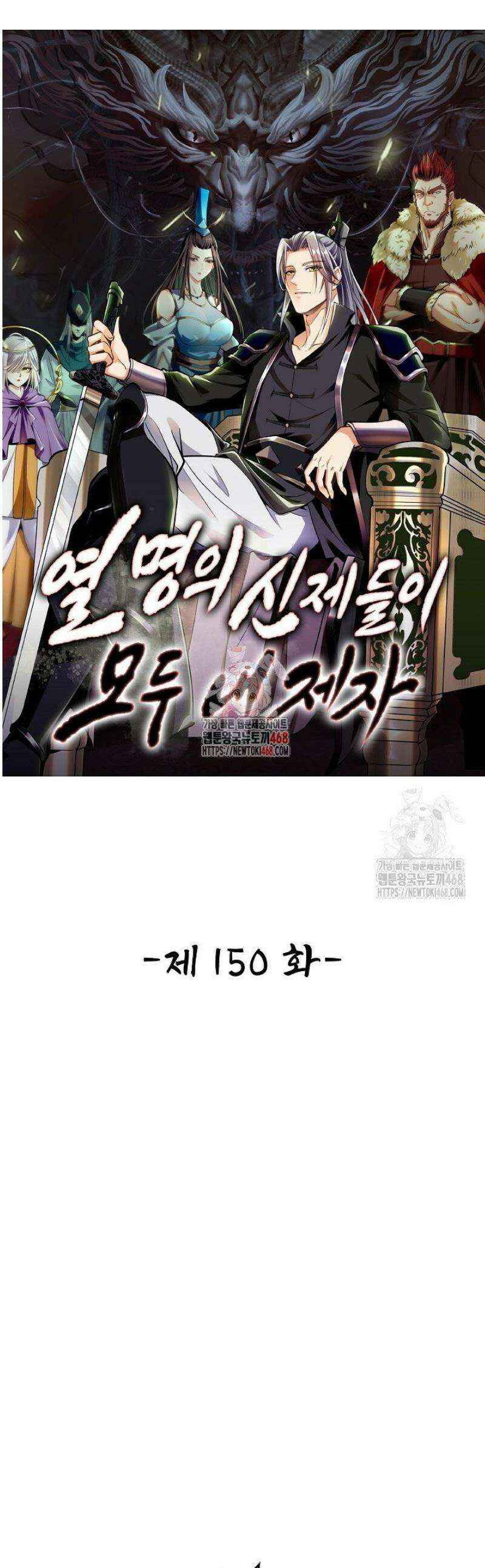 열 명의 신제들이 모두 내 제자 150화 1