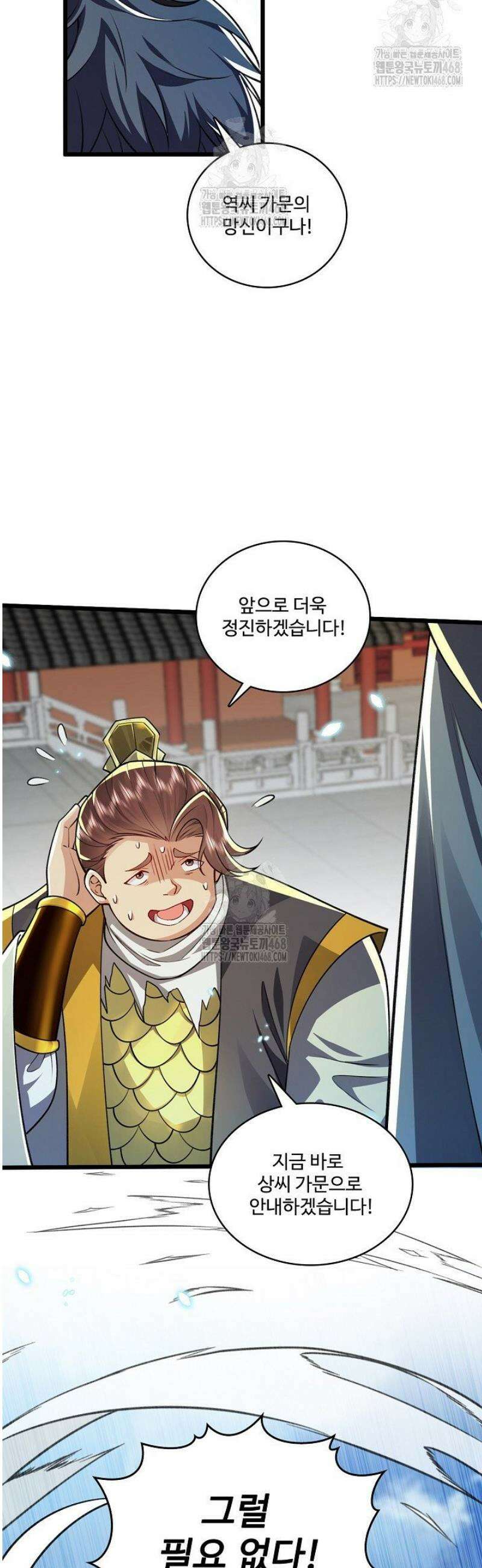열 명의 신제들이 모두 내 제자 150화 8