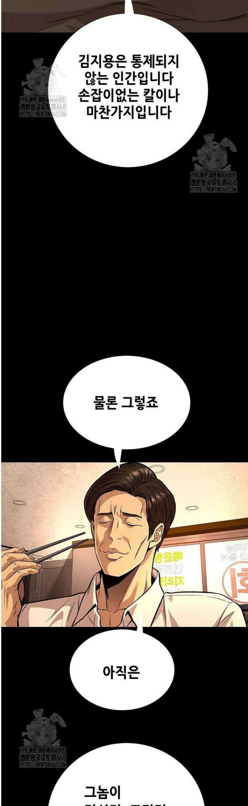 비질란테 2부 80화 13