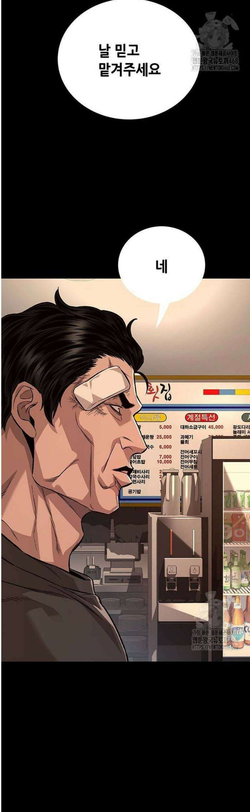 비질란테 2부 80화 21