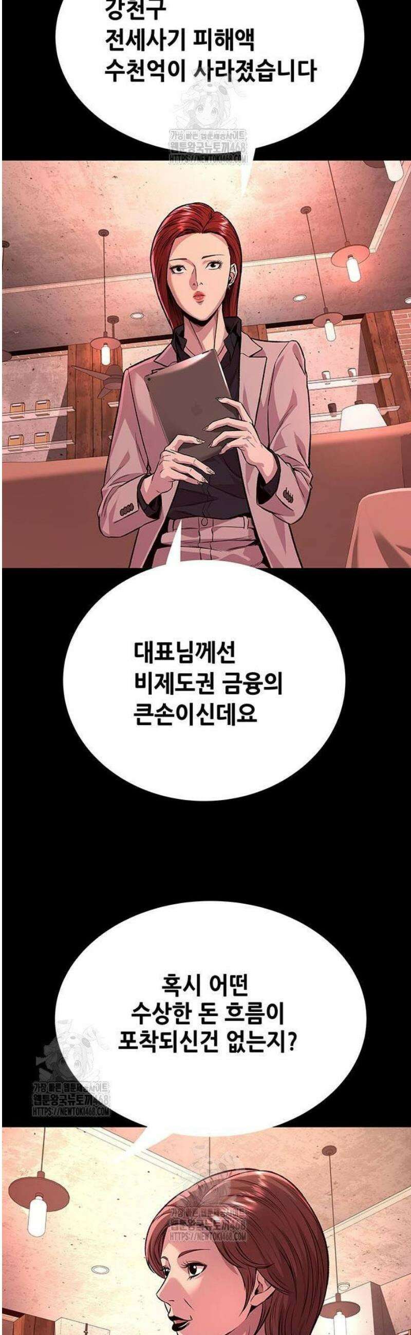 비질란테 2부 80화 33