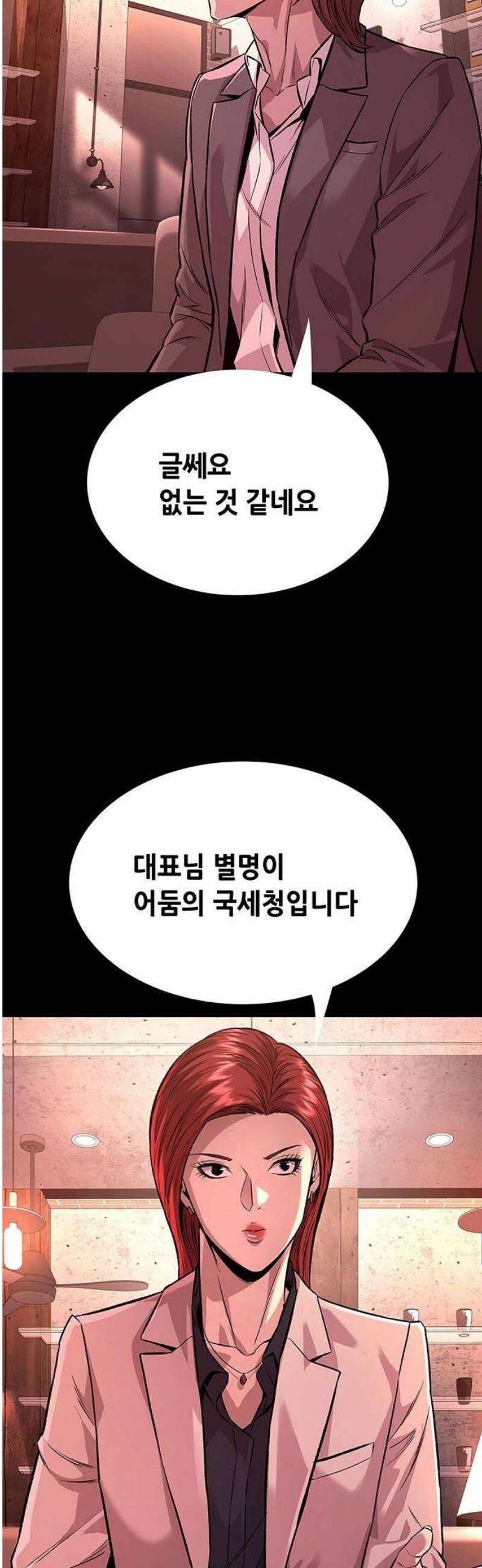 비질란테 2부 80화 34