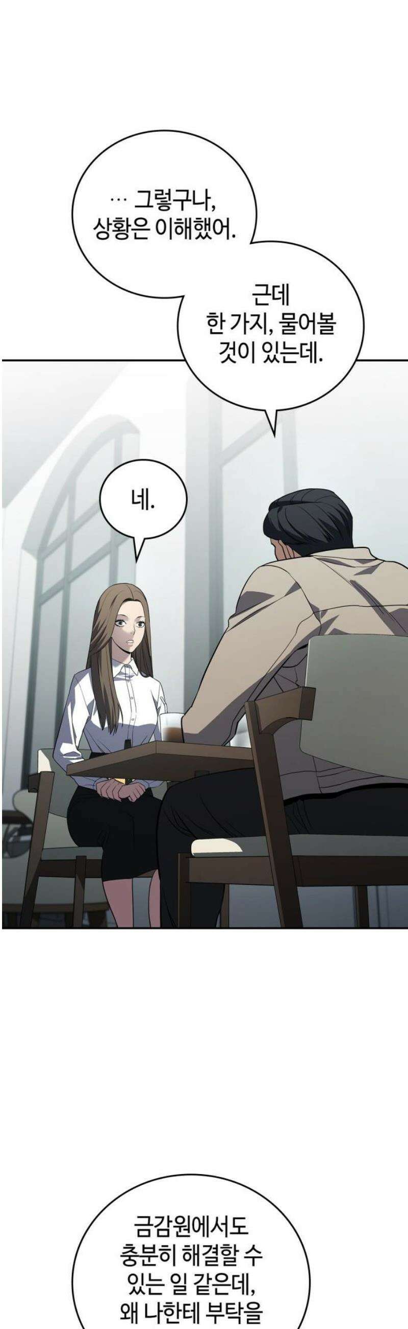 공정거래위원회 16화 6