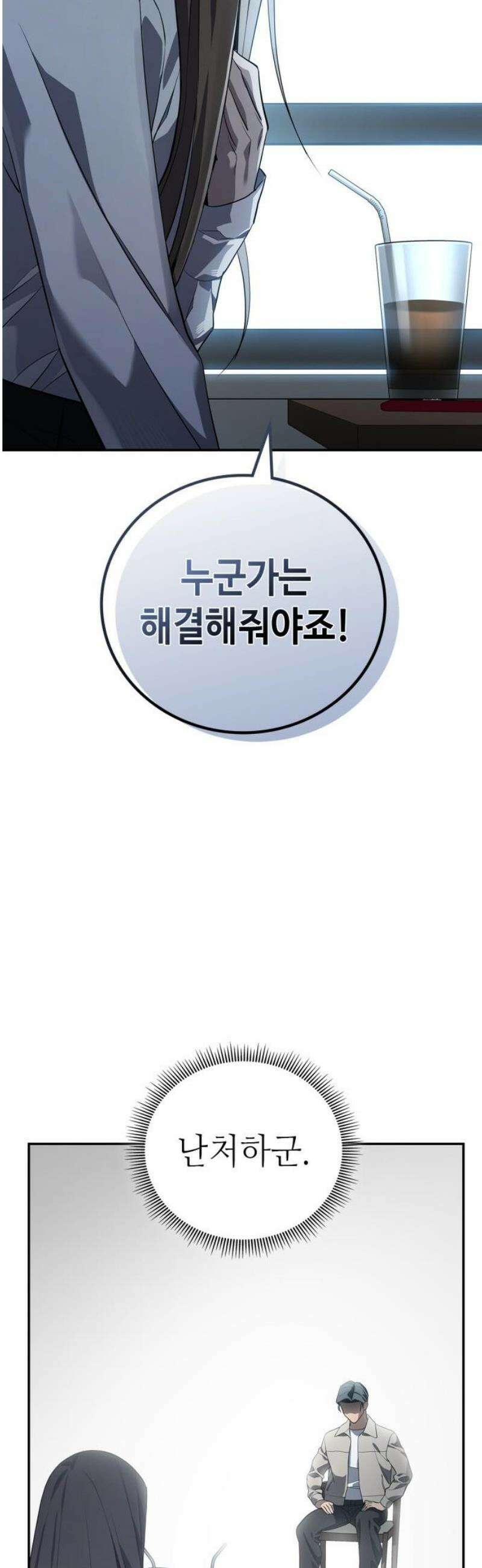 공정거래위원회 16화 12