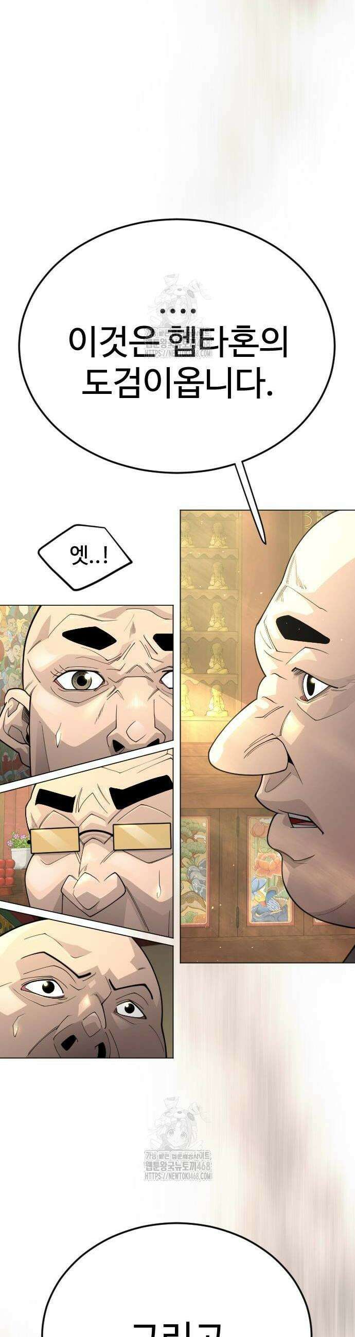 초인의 시대 2부 100화 14
