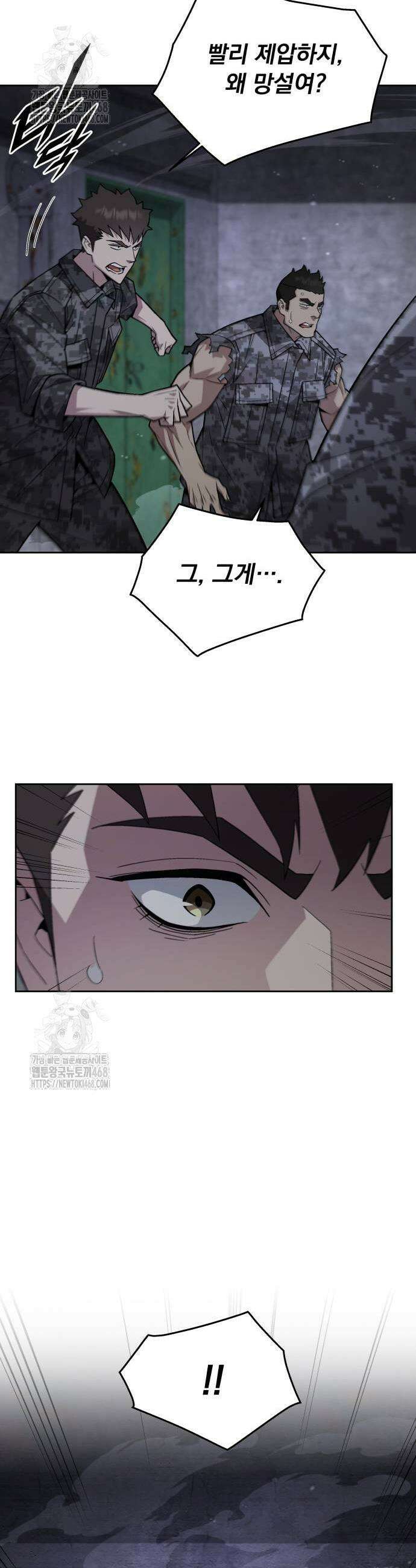 멸망한 세계의 취사병 86화 9