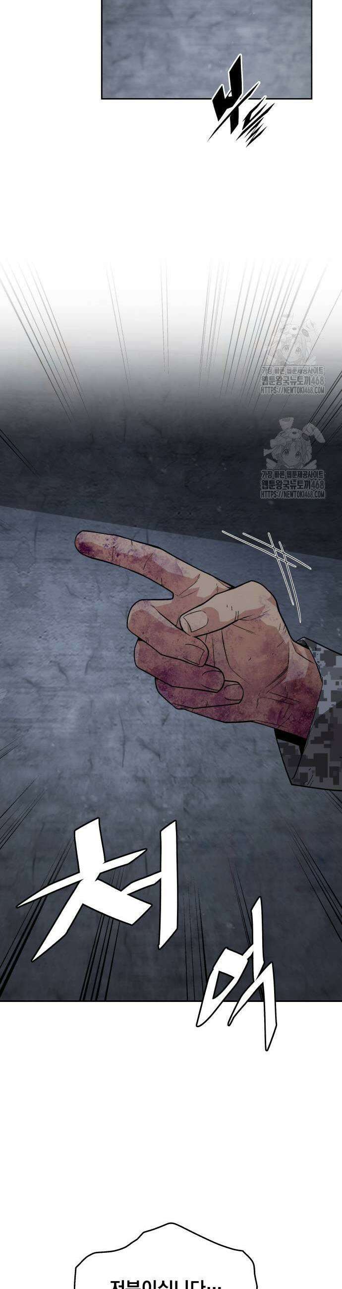멸망한 세계의 취사병 86화 13