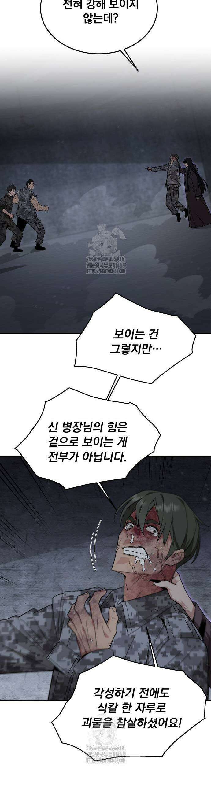 멸망한 세계의 취사병 86화 17
