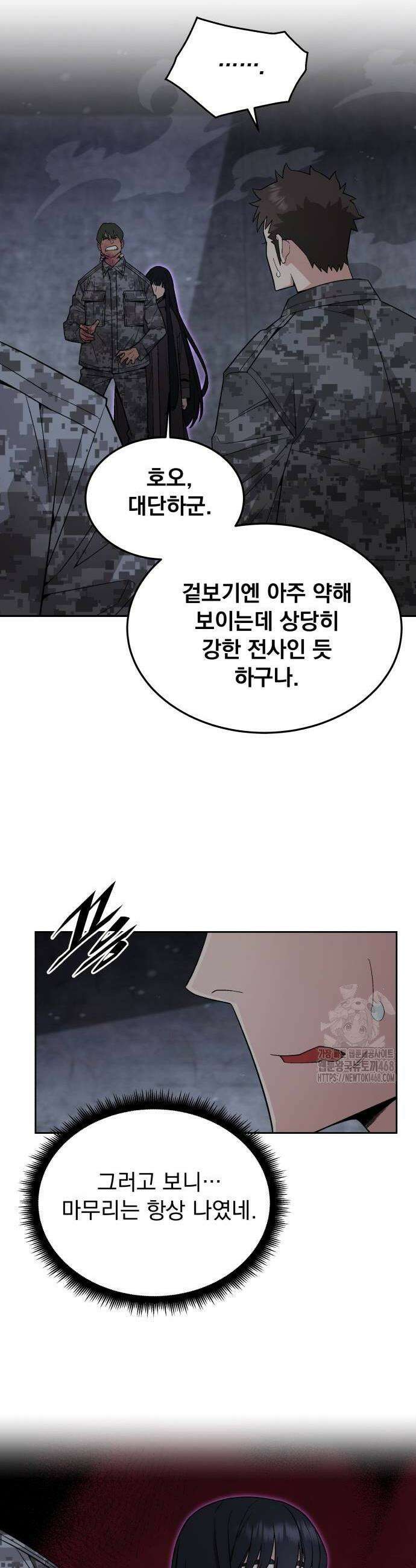 멸망한 세계의 취사병 86화 20