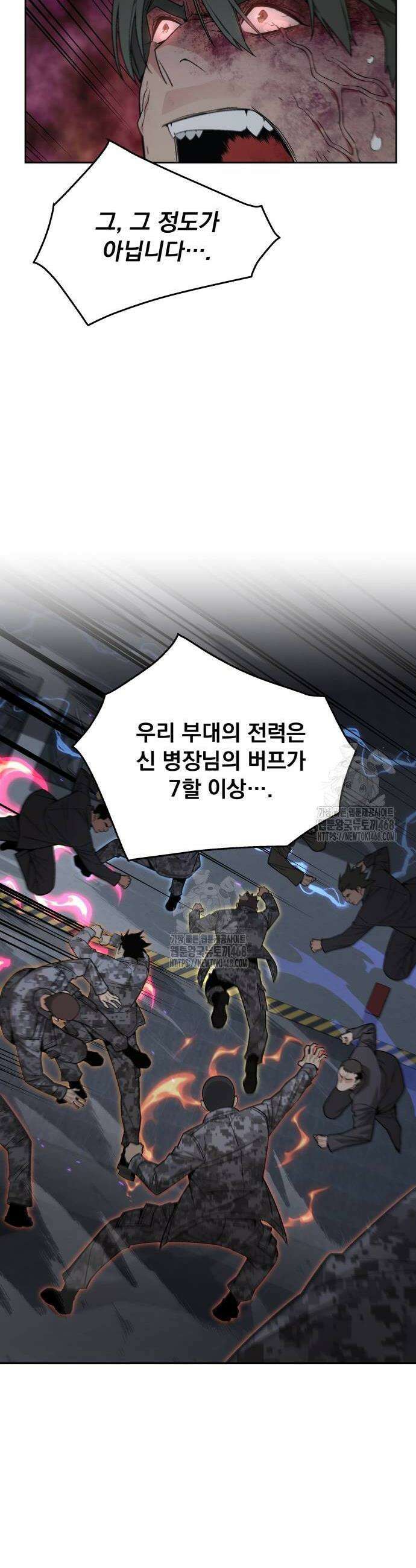 멸망한 세계의 취사병 86화 22