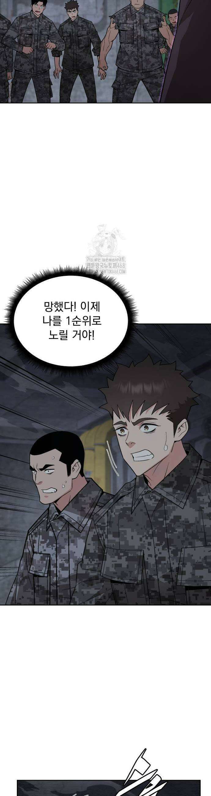 멸망한 세계의 취사병 86화 25