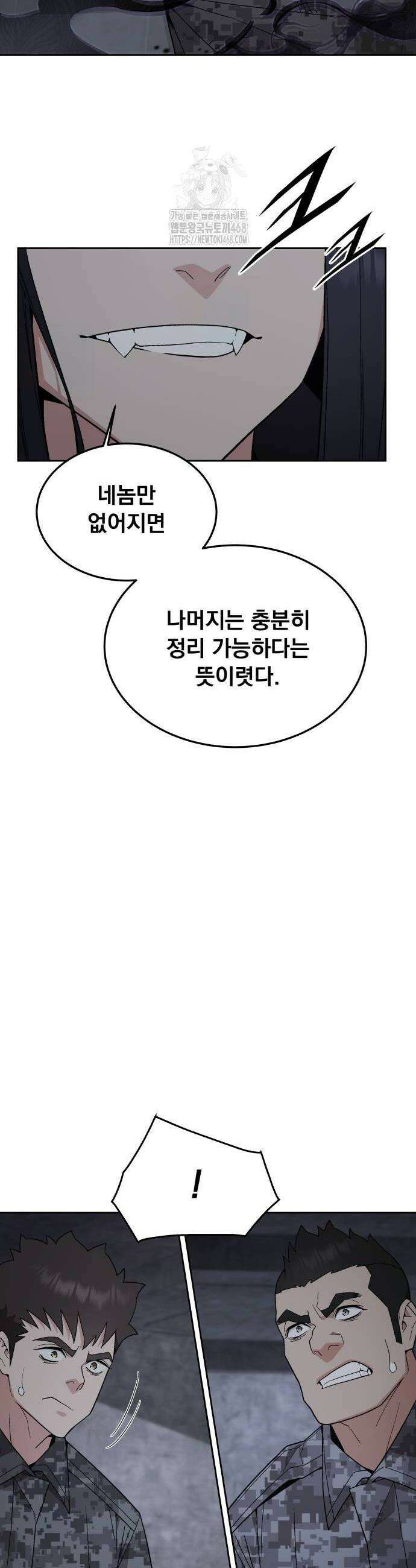 멸망한 세계의 취사병 86화 28