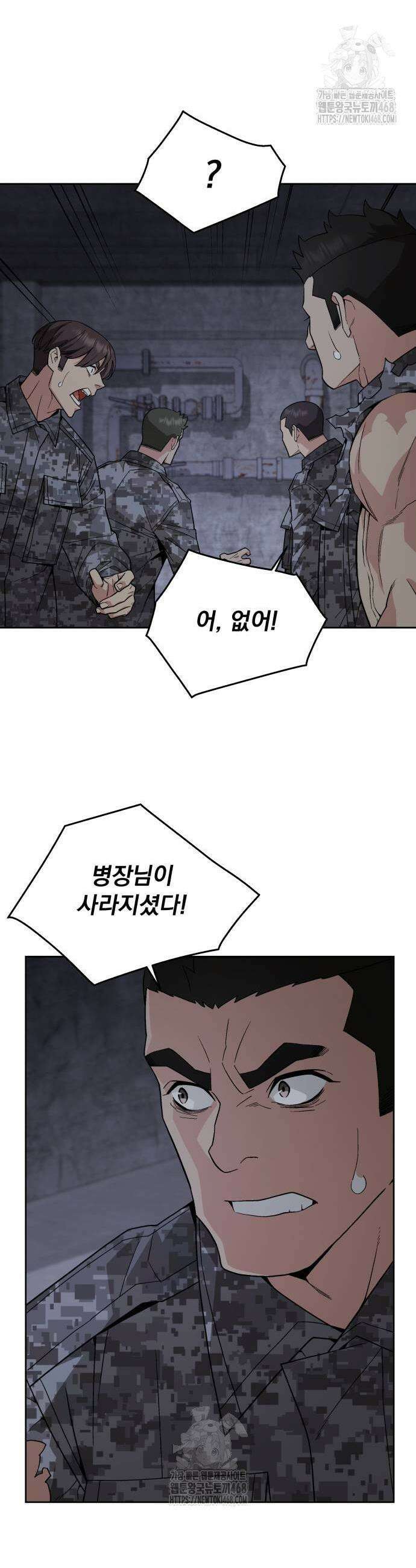 멸망한 세계의 취사병 86화 41