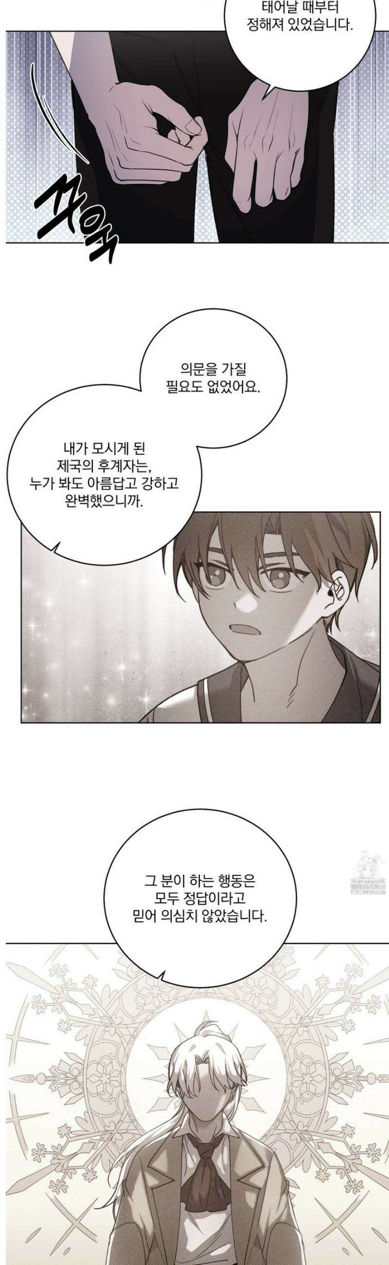 백작님! 사랑을 주세요 94화 4