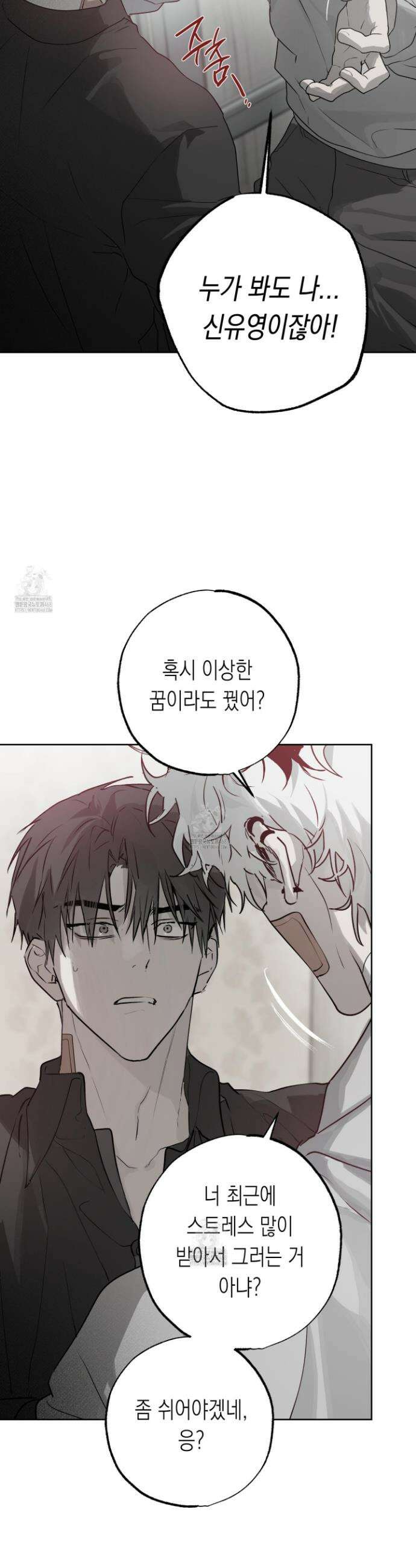 이물의 집에 26화 3