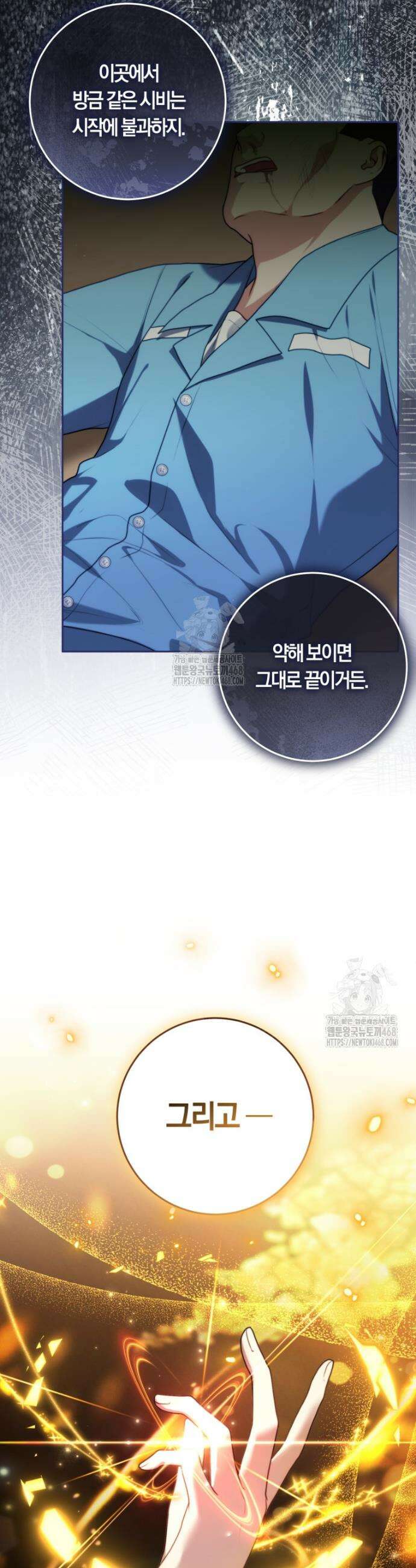피폐물 감방의 고인물이 되었다 5화 7