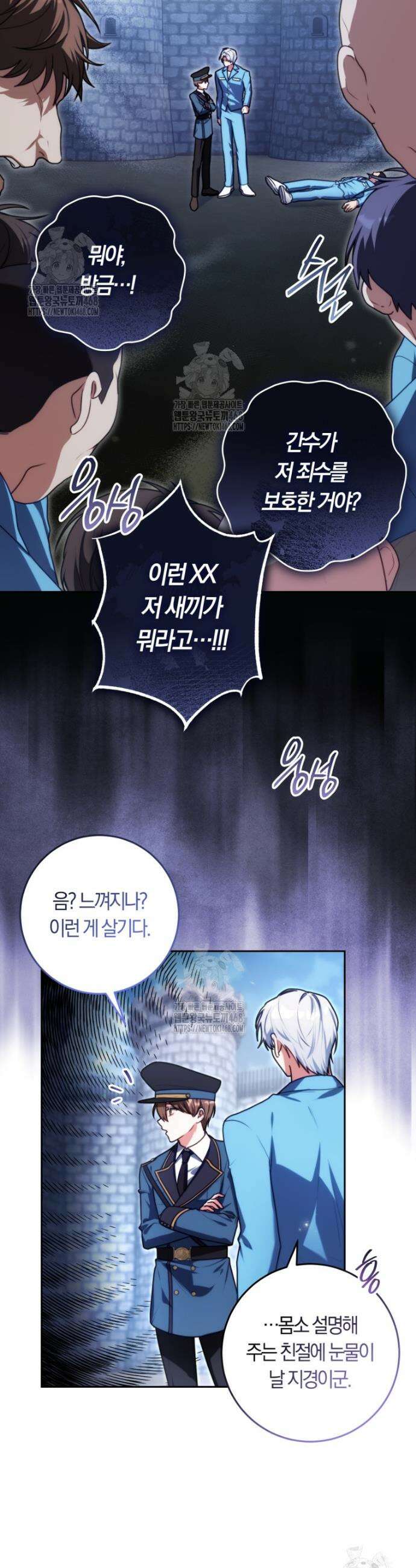 피폐물 감방의 고인물이 되었다 5화 11