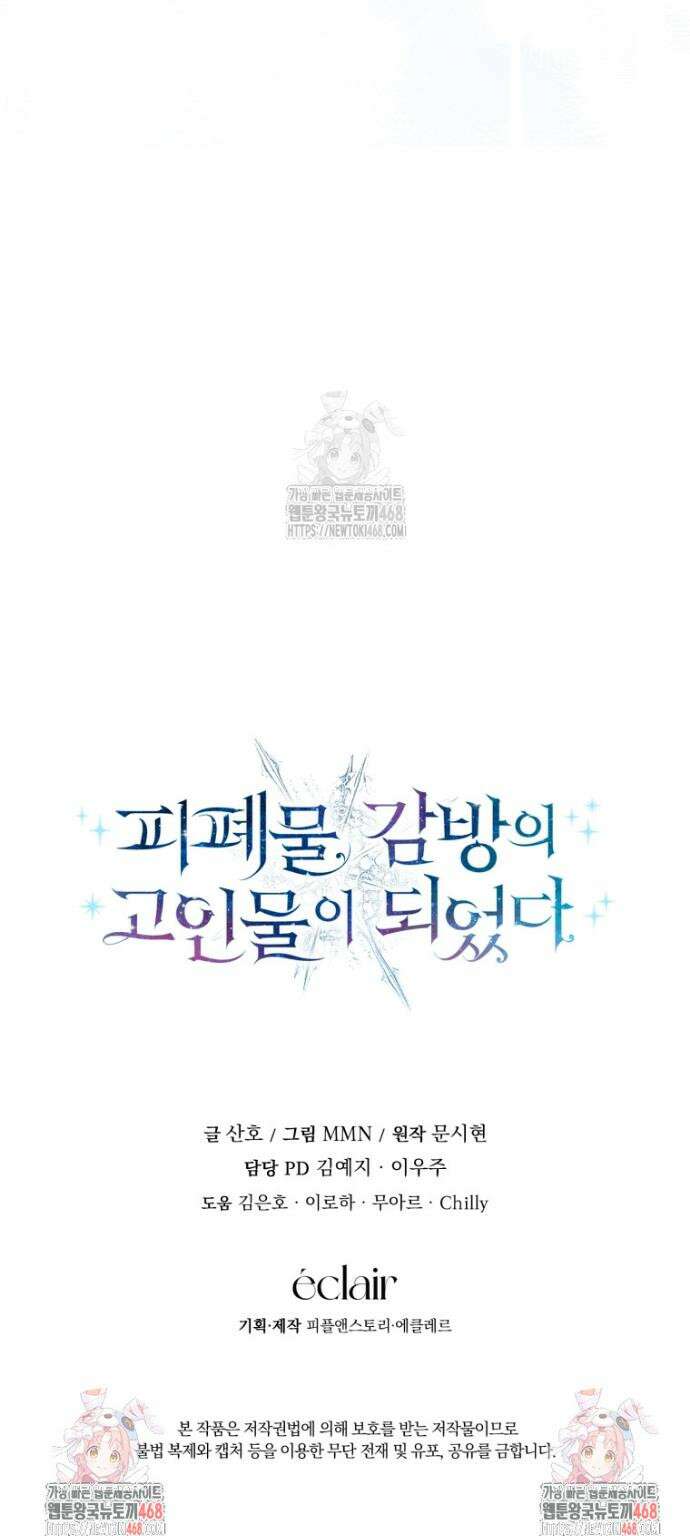 피폐물 감방의 고인물이 되었다 5화 51