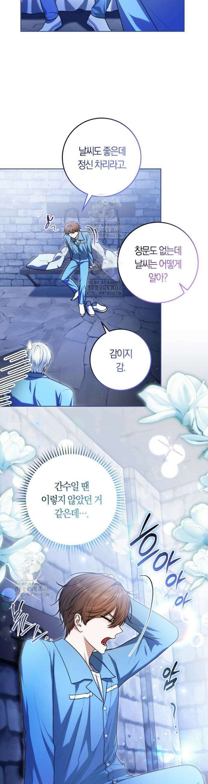 피폐물 감방의 고인물이 되었다 11화 3