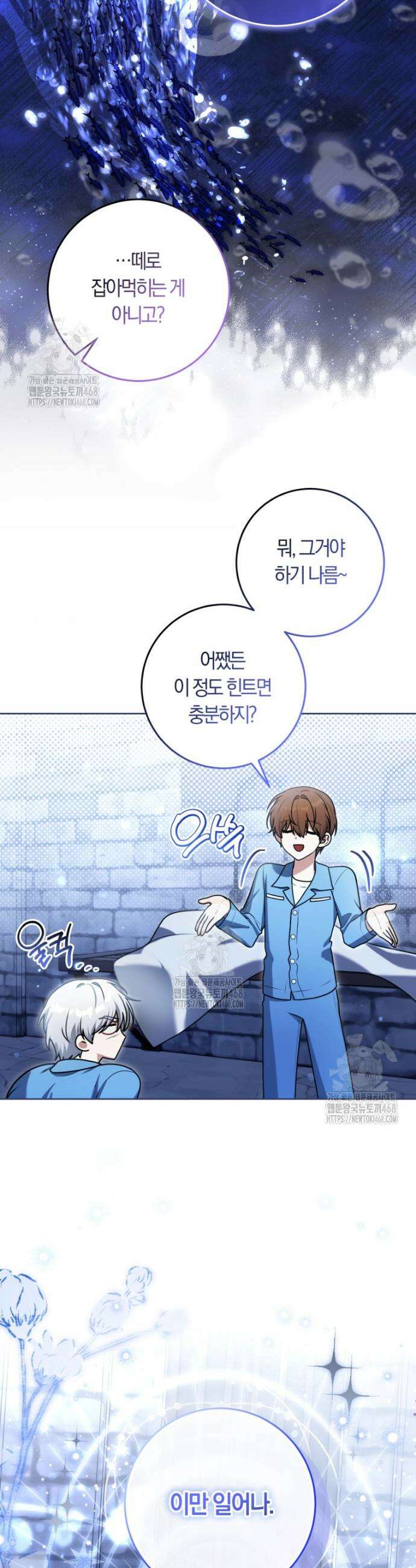 피폐물 감방의 고인물이 되었다 11화 12