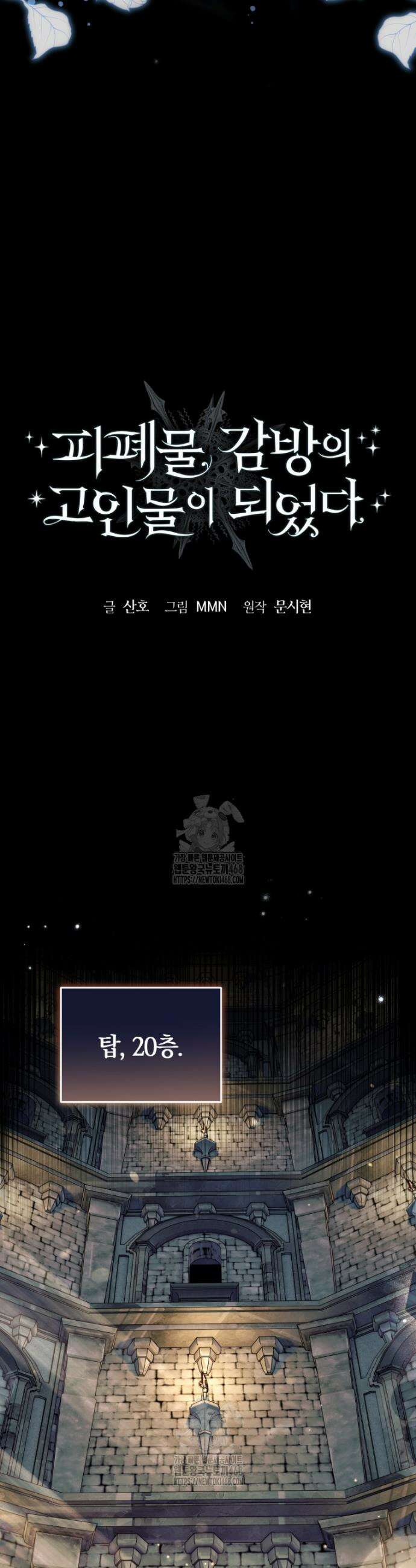 피폐물 감방의 고인물이 되었다 11화 14