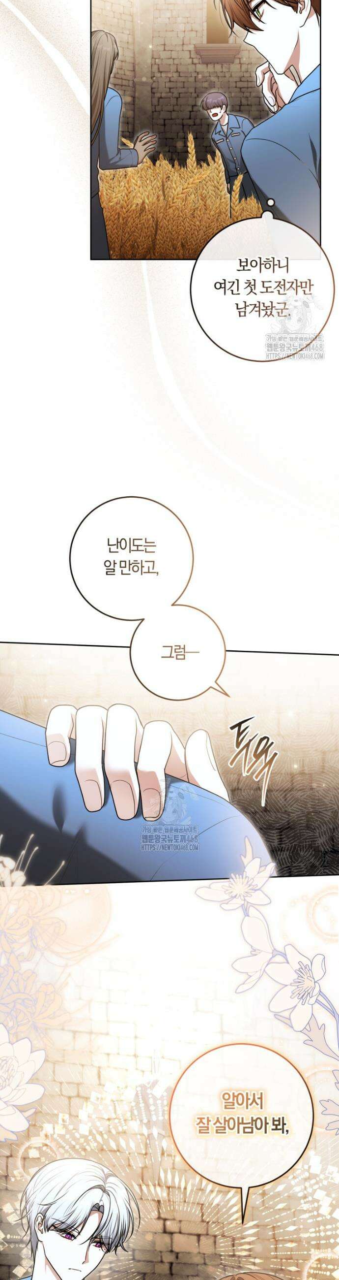 피폐물 감방의 고인물이 되었다 11화 20