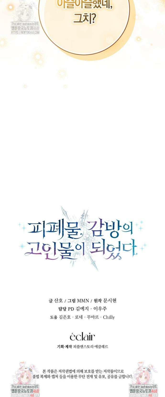 피폐물 감방의 고인물이 되었다 11화 43