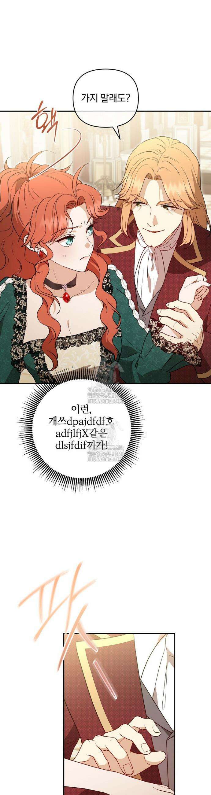 망할 가문을 살려보겠습니다 154화 2