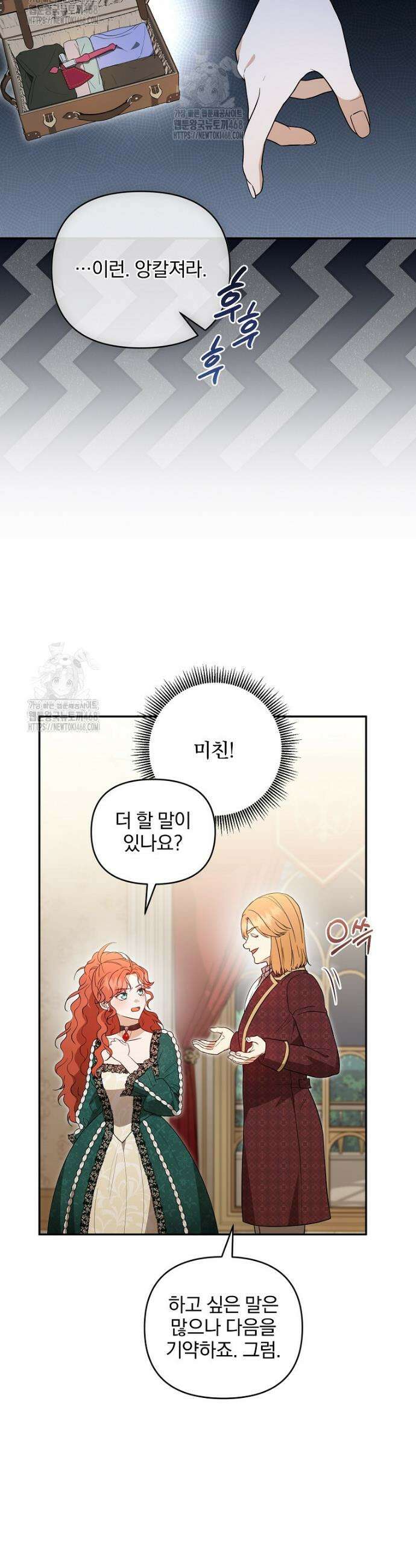 망할 가문을 살려보겠습니다 154화 4