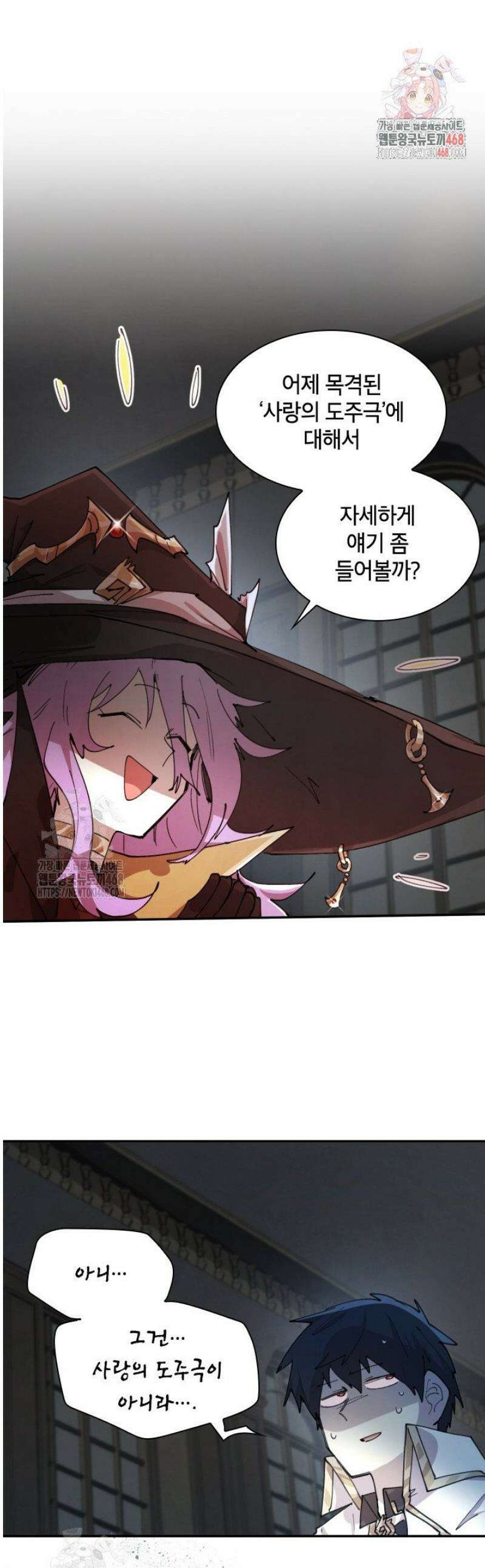 용사파티 대마법사의 환생 90화 1