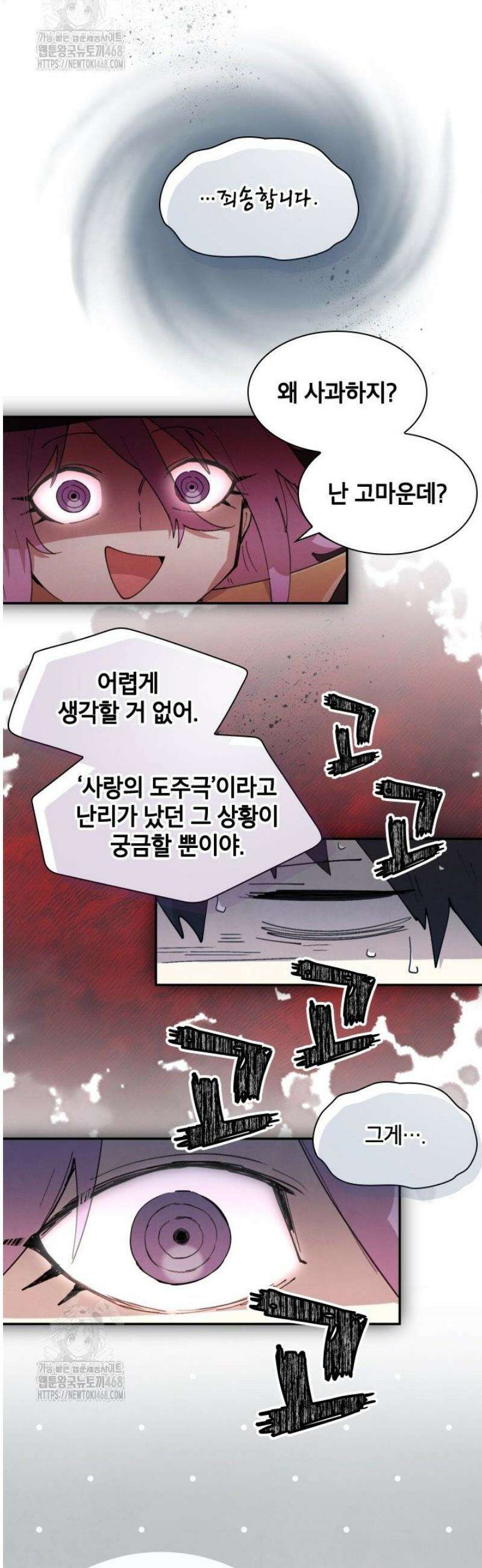 용사파티 대마법사의 환생 90화 2