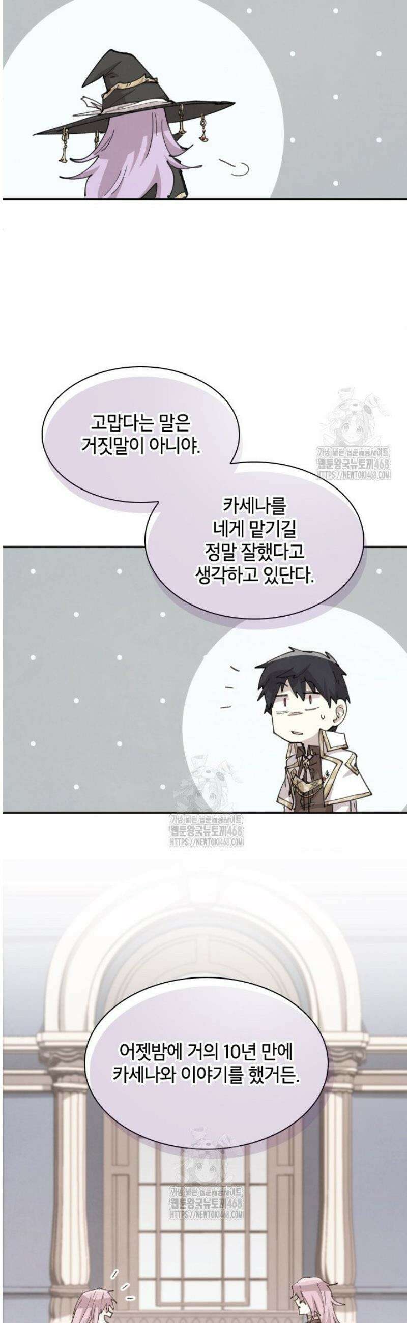용사파티 대마법사의 환생 90화 3